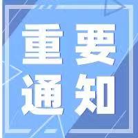 【深圳市市場監督管理局】關于辦理2021年商標注冊資助、著作權登記資助領款手續的通知