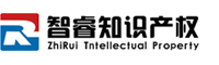 智睿知識(shí)產(chǎn)權(quán)